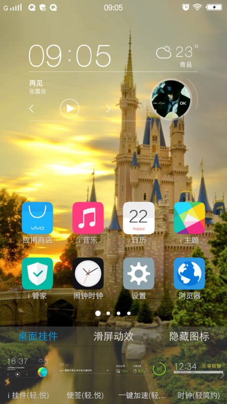 vivo手机桌面上的边栏怎么删掉?