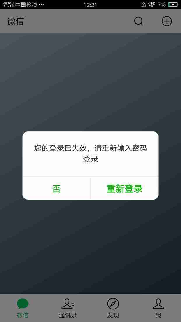 请问微信登录失效是怎么回事?