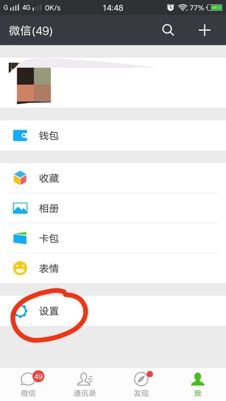 下面有两种方法解决: 第一步,进入微信里点击我图标,然后依次进入设置