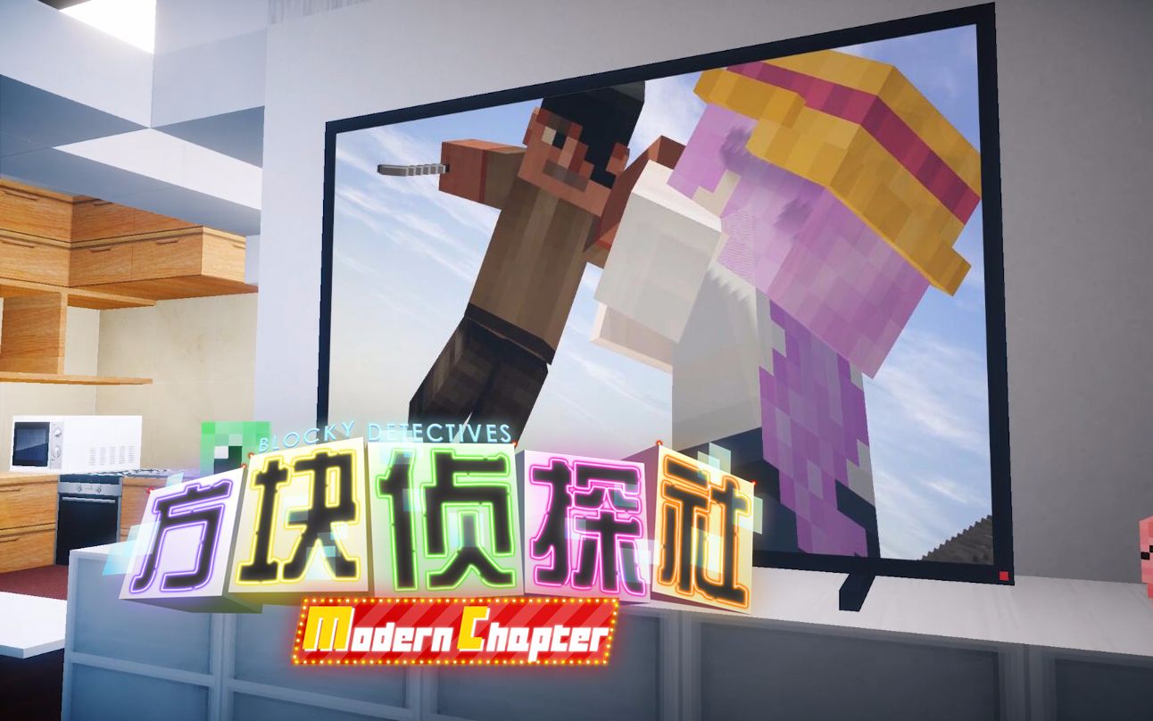【方块学园】方块侦探社mc第33集预告 荒岛冒险记 下【我的世界】