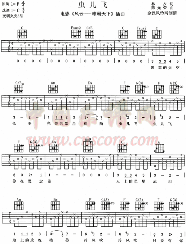 吉他虫儿飞新手简谱 谁知呀?
