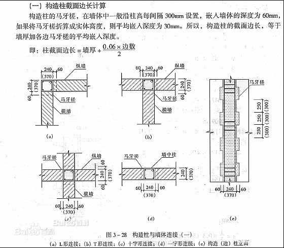 墙体宽度大于多少,需加构造柱