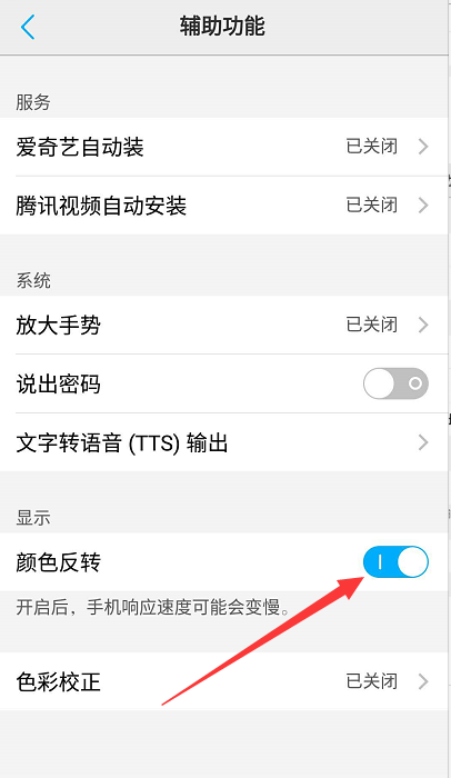 oppor11怎么开启颜色反转