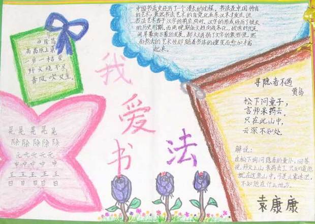 书法手抄报简单又漂亮