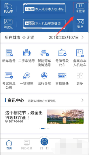 车管所123123怎样注册
