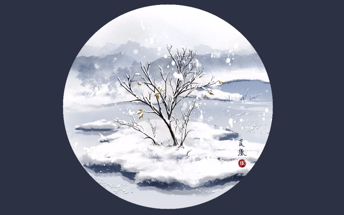 冰天雪地 【 ps板绘,有快速版,也有详细的原倍速,请大家多多指教.】