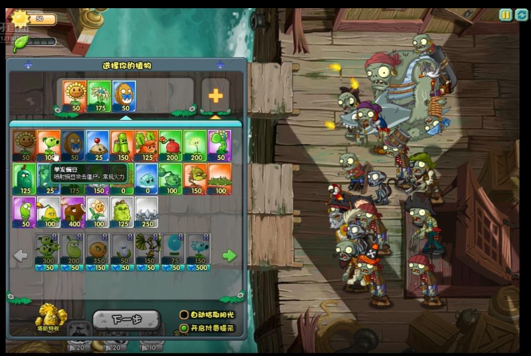 视频:植物大战僵尸网页版-海盗湾12-1关滚筒僵尸来了!地刺王在哪里?