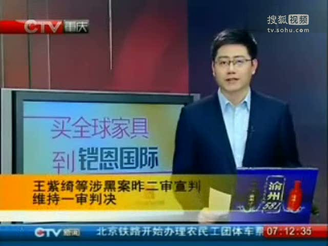 重庆女 黑老大王紫绮终审获 死刑