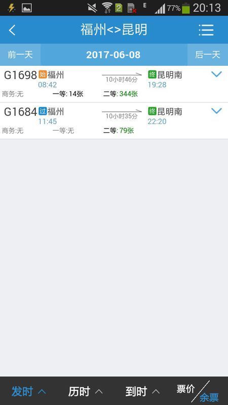 火车k638里的软卧电源吗,福州到昆明的那趟火