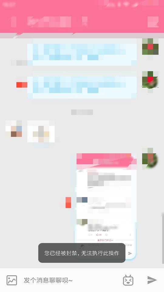 为什么我的b站私信功能被封禁?