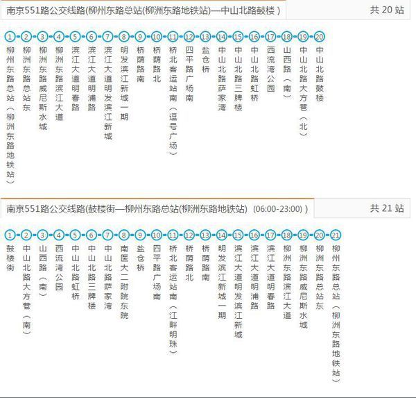 18 南京551路 江北线路 运行时间:柳州东路总站(柳洲东路地铁站)5:10