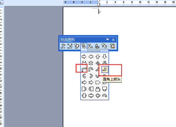 word里的直角转弯箭头在哪里?