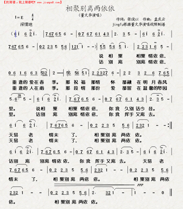 相聚别离两依依简谱和歌词