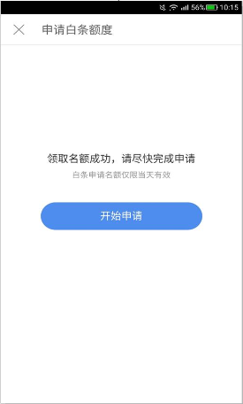 京东白条支付是怎么回事?