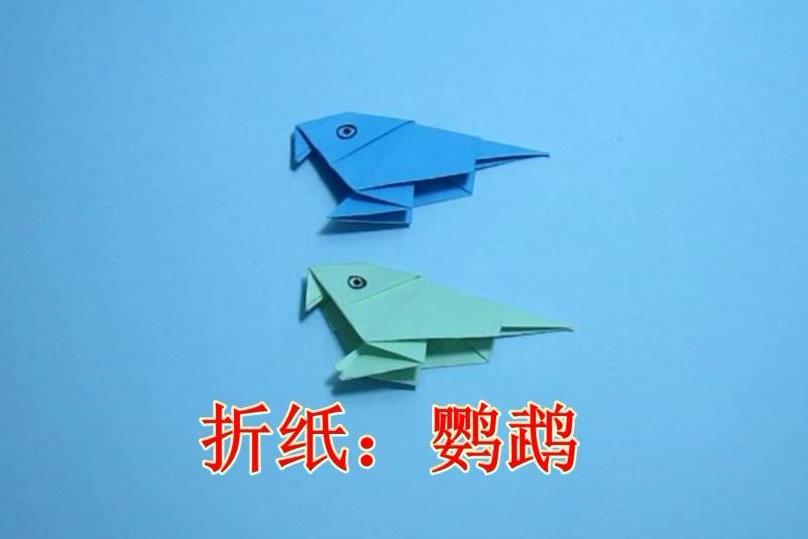视频-手工折纸:鹦鹉的简单折法