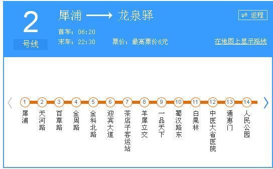 成都地铁2号线早上几点钟发