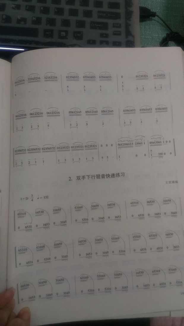 艺术水平考级全国通用教材—古筝》第九级双手下行琶音快速练习谱