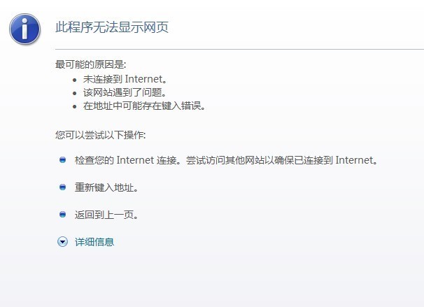 打开qq空间时一直出现此程序无法显示网页(急)