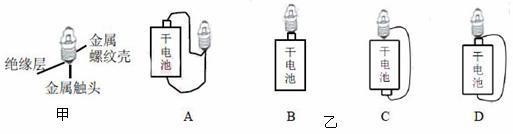 小灯泡的结构如图甲所示,按图乙连接能让小灯泡发光的