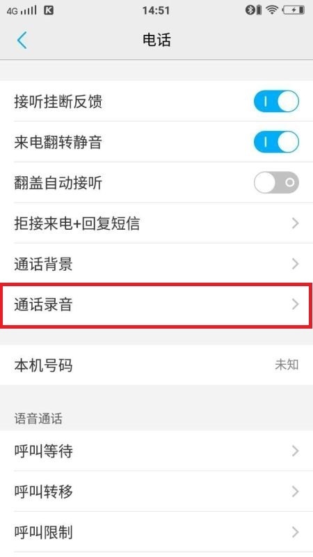 vivo x6d通话录音之后在哪里查看录音文件