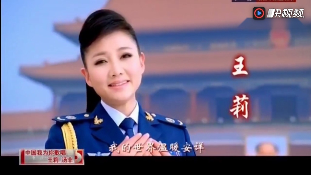 中国音乐电视歌曲《中国我为你歌唱》演唱:王莉 汤非
