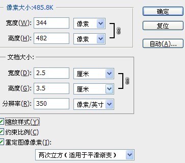 1寸电子照片怎么做成符合像素358*441 分辨率350又符合1寸尺寸2.5*3.