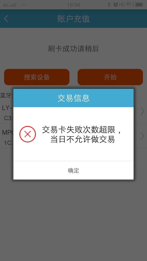 信用卡刷卡失败次数超限,当日不允许做交易,第二天可以刷吗?