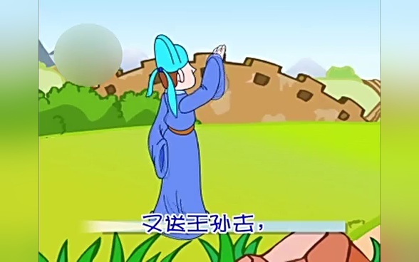 少儿古诗精选系列之赋得古原草送别