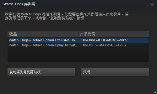 steam 上购买的育碧游戏在哪里查看激活码