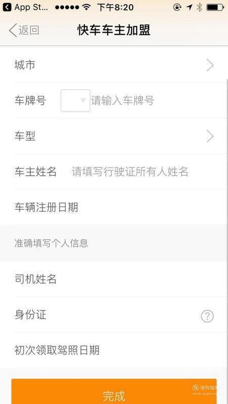 如何注册滴滴快车司机车主 如何注册滴滴快车司机车主