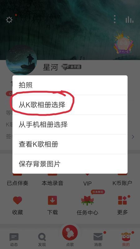 10,选择全民k歌相册.