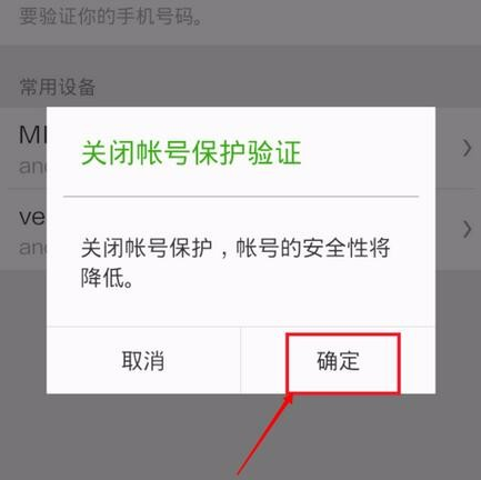 微信转账需要验证码怎么解除