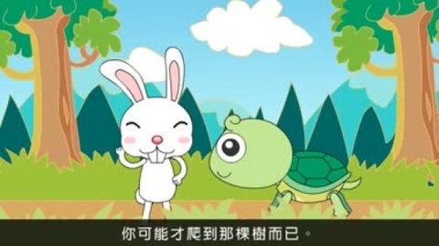 绘本童话故事 龟兔赛跑