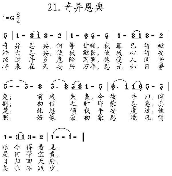 奇异恩典的简谱