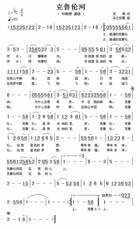 克鲁伦河,额尔古纳乐队—《克鲁伦河》歌词