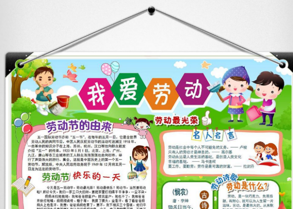 劳动节手抄报应该画一些劳动节由来的介绍,劳动的场景,收获的画面等.