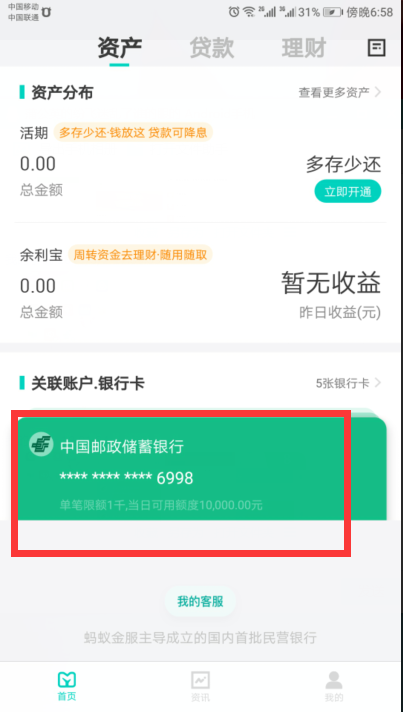 支付宝网商银行怎么注销