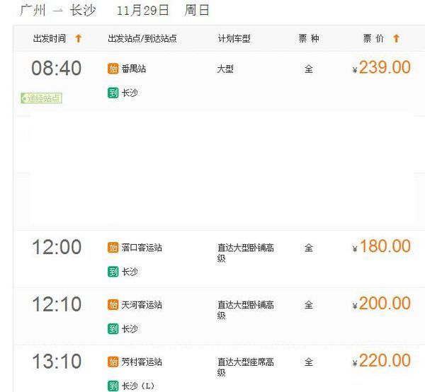 广州到长沙春运拼车回家多少钱一个人?