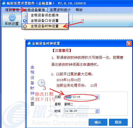 如何修改金税盘时间提前报税要注销金税盘 如需修改时钟,先携带金税