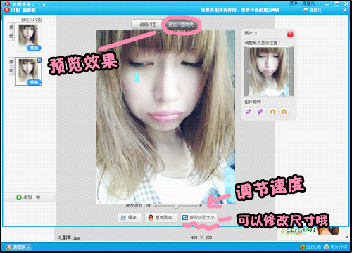 美图秀秀制作可爱qq表情篇