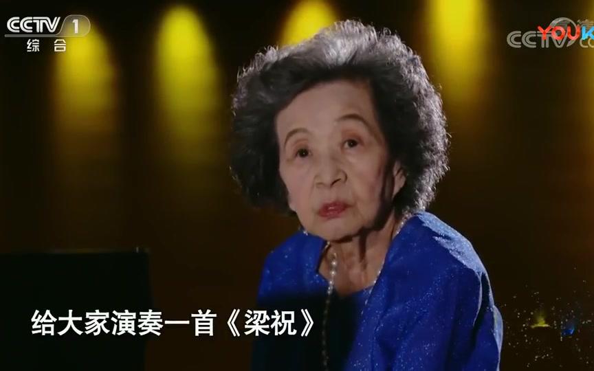 中国第一代钢琴家巫漪丽为你演奏经典《梁祝》