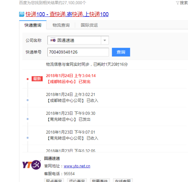 进入快递公司官网或者快递查询网站,输入对应单号就可以了  下面是