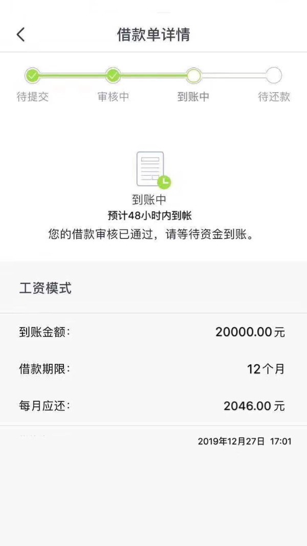 360借条平台是停止营业吗?审核通过48小时过去了还一直放款中