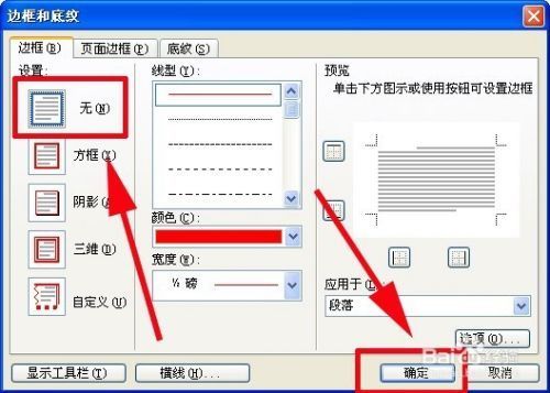 在word中怎么给标题添加红色方框