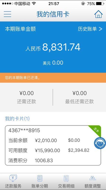 建行信用卡的这个当前余额是什么意思啊!为什么额度也