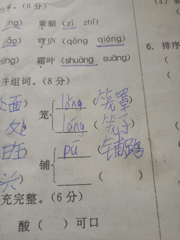 铺路的铺多音字还念啥