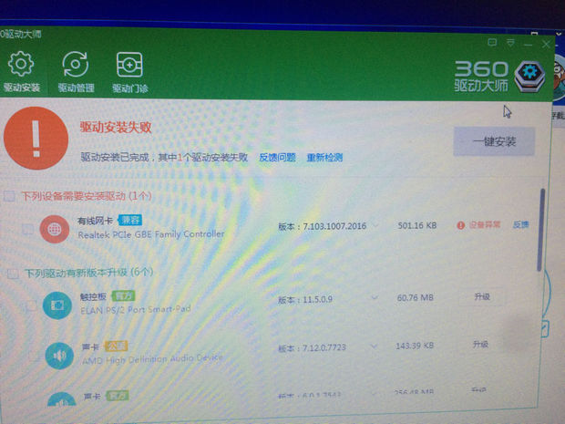 为什么网卡驱动这里是叹号,用鲁大师安装网卡驱动异常