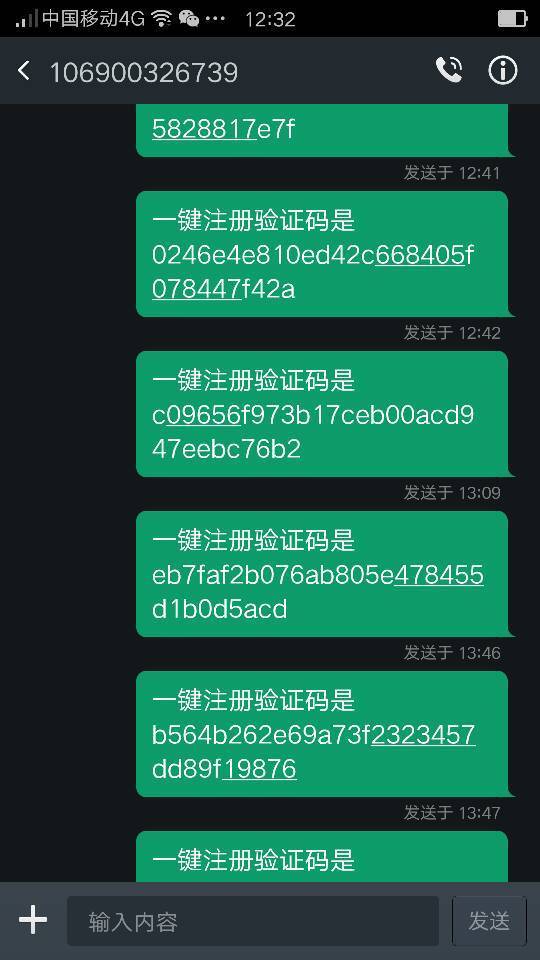 别人用手机号码随意注册发验证码