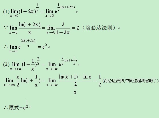 高手帮忙 求极限 lim(x趋于0)(1 2x)的1/x的次方 (2)