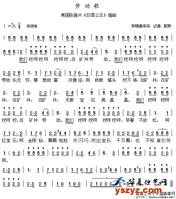 白雪公主中的劳动歌的中文歌词是什么?